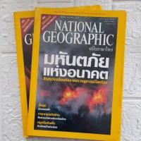 ราคา เนชั่นแนล จีโอกราฟฟิก NATIONAL GEOGRAPHIC ฉบับภาษาไทย 2547 (29509644541)