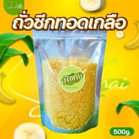 ราคา กินเพลิน ส่งไว|ถูก✨ ถั่วซีกทอด ถั่วเหลืองทอด ถั่วเหลืองทอดเกลือ ถั่วเหลืองซีกทอดโรยเกลือ ถั่วเขียวซีกทอด ถั่วทองทอด (28923952318)