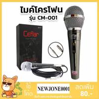 ราคา Ceflar ไมโครโฟน รุ่น CM-001 Microphone คุณภาพดี สายยาว 5 เมตร (2432363169)
