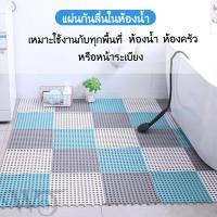 ราคา แผ่นกันลื่น กันลื่นในห้องน้ำ แผ่นรองกันลื่น ที่รองพื้นในห้องครัว ห้องน้ำ แผ่นปูพื้น กันลื่น แผ่นยางปูพื้น แผ่นยาง (14581456346)