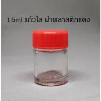 ราคา ขวด 15 มล. ( 12 ใบ) แก้ว กลมใส +ฝาพลาสติก(น้ำหนัก=0.4kg) (12342618504)