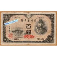 ราคา ธนบัตรญี่ปุ่น 100 yen ปี 1946 (25356848211)