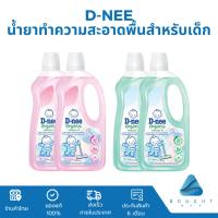 ราคา D-Nee น้ำยาทำความสะอาดพื้น ขนาด 800 ml. ดีนี่ น้ำยาถูพื้นเด็ก ทำความสะอาด แผ่นรองคลาน พื้น กระเบื้อง แห้งไว (19787418478)