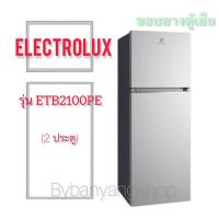 ราคา ขอบยางตู้เย็น ELECTROLUX รุ่น ETB2100PE (2 ประตู) (17031972184)