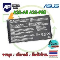 ราคา ✅ Asus battery แบตเตอร์รี่โน้ตบุ๊ค รุ่น A32-A8 A32-F80 A32-F80A A32-F80H For Asus A8 A8000 F50 F8 F80 F81 F81Se F83 (2326508987)