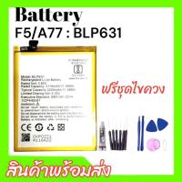 ราคา แบตเตอรี่เอฟ5/แบตเตอรี่เอ77 Battery f5/A77 แบตA77/แบตF5 Battery A77 แบตมือถือเอฟ5 สินค้าพร้อมส่ง รับประกัน6เดือน (19508627734)