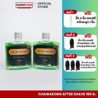 ราคา ENVIS CHAWAKORN After Shave Cologne ผลิตภัณฑ์ใช้หลังโกนหนวด สีฟ้า/สีเขียว (24886836782)