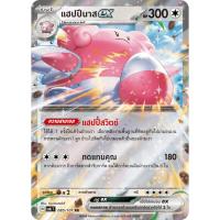 ราคา [Pokémon] แฮปปีนาสex sv6T H 085/101 (29851420798)