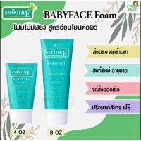 ราคา Smooth E BABYFACE Foam สมูทอี เบบี้เฟซโฟม โฟมไม่มีฟอง (8406576352)