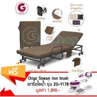 ราคา Getzhop เตียงนอนพับได้+เบาะรองนอน Jin Shu รุ่น 118 ขนาด 192 x 65 x 30 ซม. สีน้ำตาลแถมฟรีเตารีดไอน้ำ Chigo รุ่น ZG-Y178 (945668699)