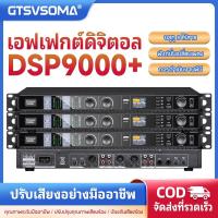 ราคา GTSVSOMA™DSP9000+ เอฟเฟคเสียงร้อง เอฟเฟกต์ดิจิตอลเวที KTV เครื่องปรับเอฟเฟคเสียงร้อง เอฟเฟคไมค์ร้อง 100 แบบเหมาะสำหรับมื (43613087697)
