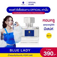 ราคา น้ำหอมพรมายา กลิ่น Blue Lady ขนาด 30 ml (22913923197)