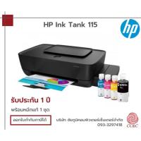 ราคา ปริ้นเตอร์ Printer HP INK TANK 115 พร้อมหมึกแท้+ประกัน 1ปี (13382392348)
