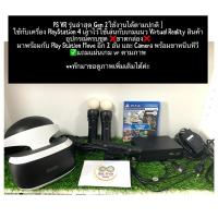 ราคา PlayStation VR (CUH-ZVR2) (10775696139)
