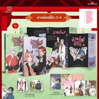 ราคา [Pre] ท่านอ๋องที่รัก เล่ม 3-4 (25619274038)