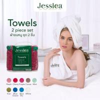 ราคา Jessica ผ้าขนหนู ผ้าเช็ดตัว ชุด 2 ชิ้น ผ้าคอตตอน 100% นุ่มสบาย เจสสิก้า สไตล์โรงแรงม หนานุ่ม สีพื้น (44413699147)