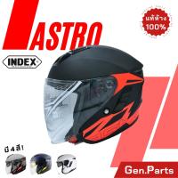 ราคา หมวกกันน๊อค หมวกนิรภัย INDEX รุ่น ASTRO แว่น 2 ชั้น ถอดซักได้ มีทุกสี ดำ ขาว หมวกกันน็อค (20994166068)