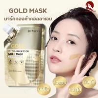 ราคา มาส์กหน้า มาส์กลอกหน้าทอง ครีมมาส์กหน้าไวท์เทนนิ่ง HUASURV มาส์กทองคำแท้ มาส์กลอกหน้าทองคำ ครีมมาร์คหน้าทองคำ (21885745069)