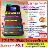 ราคา ตัวTOP Pocket Wifi 4G แบตเทพ 10000mAh รับคลื่นเยอะสุด 2in1เป็นPower Bankในตัว 700/800/850/900/1800/1900/2100 (1991880505)