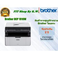 ราคา Brother Laser MFC-1910W รับประกันศูนย์บราเดอร์ 2ปี (14022995513)