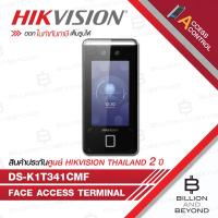 ราคา HIKVISION DS-K1T341CMF Face Access Terminal เครื่องสแกนใบหน้า รองรับ 3,000 ใบหน้า / 3,000 นิ้วมือ / 3,000 บัตร (24447364675)