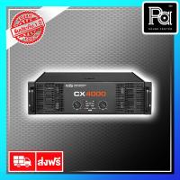 ราคา NTS CX 4000 POWER AMP เพาเวอร์แอมป์ CX4000 กำลังขับสูง 2x1300 วัตต์ CLASS H หม้อแปลงเทอรอยด์ขนาดใหญ่ (8004158092)