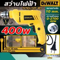 ราคา ถูกสุดSTANLEY สว่าน รุ่น STEL101-B1 10 MM. สว่าน 400W สวิสต์ ซ้าย/ขวา สว่านไฟฟ้า สว่าน (29075941685)