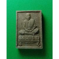 ราคา พระผงนั่งตั่ง หลวงปู่หมุน รุ่นบูชาครู หลวงปู่อุดมทรัพย์ สำนักสงฆ์เวฬุวัน ตะกรุดเงิน ตอกโค้ด หมายเลข551 พร้อมกล่องเดิม (9372575137)