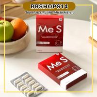 ราคา มีเอส (Me’S) คิว อาหารเสริมลดน้ำหนักมิ้นสกิน ลดบวม ลดโซเดียม (11571372593)