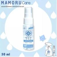 ราคา สเปรย์ฆ่าเชื้อโรค Mamoru Care Sanitization and Deodorization Spray มาโมรุแคร์ กำจัดกลิ่นอเนกประสงค์ 50 ml. ขนาดพกพา (3918315758)