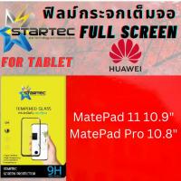 ราคา Startec สตาร์เทค ฟิล์มกระจกเต็มจอ แท็บเล็ต Tablet สำหรับ หัวเว่ย Huawei Tab รุ่น MatePad 11 10.9,MatePad Pro 10.8 (21487984721)