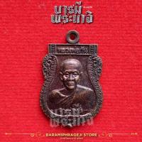 ราคา เหรียญเสมาหลวงพ่อกัน วาจาสิทธิ์ รุ่นสร้างวัดศรีเพ็ง หลังยันต์ (28606401053)