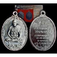 ราคา เหรียญหลวงพ่อเปิ่น เนื้อเงิน รุ่นสร้างเขื่อน ปี2521 วัดบางพระ นครปฐม (55502276875)