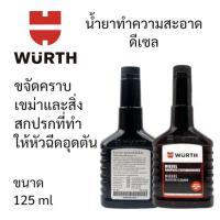 ราคา น้ำยาทำความสะอาดวาล์วหัวฉีดดีเซล Wurth ขนาด 125ml ของแท้100% (45202463342)