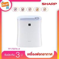ราคา Sharp เครื่องฟอกอากาศชาร์ปพลาสม่าคลัสเตอร์ รุ่น FP-F30TA-A ขนาด 21 ตร.ม. (สีฟ้า) รุ่นขายดีมาก! (4349415667)