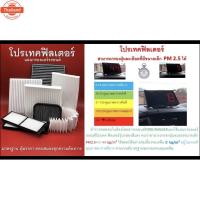 ราคา กรองแอร์รถยนต์ โปรตอน เพอโซน่า PROTECT ไส้กรองแอร์ ฟิลเตอร์แอร์ กรองฝุ่น PM 2.5 Proton Persona (26943164691)