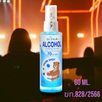 ราคา แอลกอฮอล์แฮนด์สเปรย์ ยาเอทิล บีเอ็ลฮั้ว 60มล. BLHUA Alcohol Rubbing Alcohol Ethyl Alcohol Sulotion 70% (24237333879)