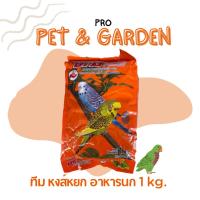 ราคา ทีม Team หงส์หยก อาหารนก 1 กิโลกรัม (23254356001)