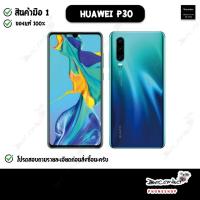 ราคา Huawei P30 เครื่องศูนย์ Ram8/128GB (เคลียสต๊อค) ประกันร้าน 1ปี [ ใส่โค๊ดลดเพิ่ม 100.- ] (17549791677)