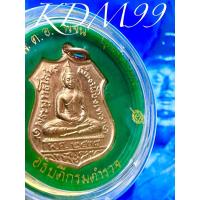 ราคา เหรียญพระหลวงพ่อโสธร รุ่น 80 ปี กรมตำรวจ หลังตราโล่ รุ่นดังที่มีประสบการณ์ ปี2538 (ep.5) (47500310252)