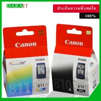 ราคา ตลับหมึก canon PG-810 (Black)+CL-811 (Color) ของแท้ 100% (แพ็คคู่) pg810 cl811 810 811 มี บรรจุ กล่อง แคนนอน ปริ้น เตอร์ (7139410911)