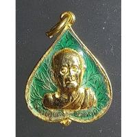 ราคา เหรียญใบโพธิ์ หลวงพ่อผาง กะไหล่ทองลงยา ปี2520 (19585233562)