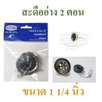 ราคา สะดืออ่างล้างหน้า 2 ตอน ทองเหลืองแท้ ยี่ห้อแน็ค, The sink drain brand Knack (2111878225)