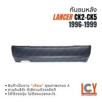 ราคา กันชนหลัง กันชนท้าย กันชน Lancer CK2 CK5 1996-1999 ท้ายเบนซ์ ท้ายเบน (55950131906)