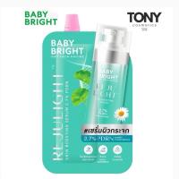 ราคา Baby Bright Rejulight Skin Boosting Serum 0.7% PDRN เบบี้ไบร์ท รีจูไลท์ สกินบูสติ้ง เซรั่ม 0.7% ขนาด 7ml. (40968408886)