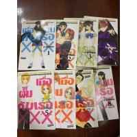 ราคา 8เล่ม จบภาค เมื่อผมกับเธอ xxx YOUR AND MY SECRET XXX AI MORINAGA การ์ตูนมือสอง หนังสือมือสอง (10219895696)
