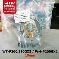 ราคา อะไหล่ปั๊มน้ำ เรือนปั๊ม ปั๊มน้ำฮิตาชิ Hitachi Casing 250, 250-12 สำหรับปั๊มกลม WT-P200,250GX2 และเหลี่ยม WM-P200GX2 (27703724206)