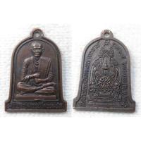 ราคา เหรียญ สมเด็จพระพุฒาจารย์โต วัดพระบาทน้ำพุ จ.ลพบุรี สร้างหอระฆังมหามงคล ครบรอบ60ปี (25082433806)
