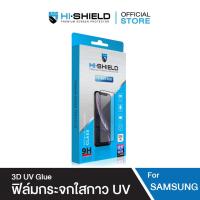 ราคา [ส่งฟรี]HI-SHIELD Selected ฟิล์มกระจกกาว UV Samsung 3D UV Glue (4233095167)