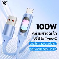 ราคา สายชาร์จเร็ว 120w สายชาร์จ type c USB cableสายชาร์จ type c ใช้ได้กับ xiaomi oppo samsung (46703237033)